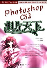 Photoshop CS2相片天下