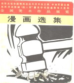 漫画选集