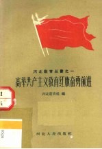 从两路线斗争看林彪“六个战术原则”的极右实质