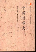 中国哲学史