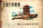 建筑水粉画集