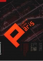 创意城市·巴黎