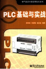 PLC基础与实战