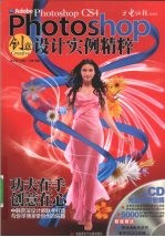 Photoshop CS4创意设计实例精粹