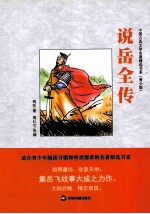 说岳全传  青少版