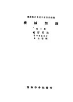 机械制图  第2册  投影画法