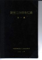 加压氨浸取某铜矿浮选尾矿流程中关键问题的小型及扩大实验