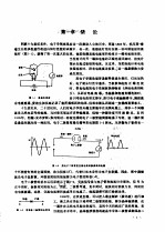 电子学 《器件、分立和集成电路》