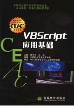 VBScript应用基础