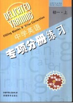 初一英语综合填空与短文改错  上