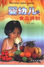 婴幼儿食品调制