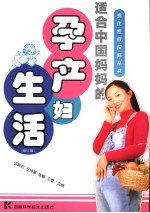 孕产妇生活  修订版