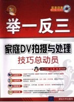 家庭  DV  拍摄与处理技巧总动员