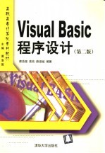 Visual Basic程序设计  第2版