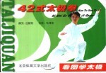 42式太极拳