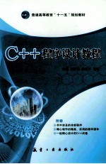 C++程序设计教程