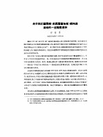 关于四川省西部  前西康省东部  新构造运动的一些地质资料