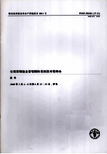 公海深海渔业管理国际准则技术磋商会报告