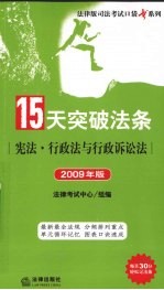 15天突破法条  宪法·行政法与行政诉讼法