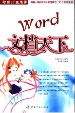 Word文档天下