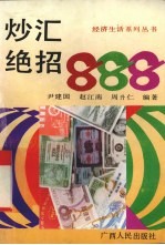 炒汇绝招888