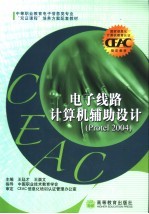 电子线路计算机辅助设计 Protel 2004