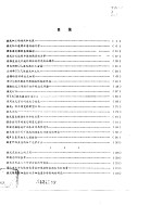 科技专题参考资料  激光  激光在工、农、医方面的应用专集  第7集