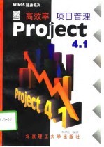 高效率项目管理Project 4.1