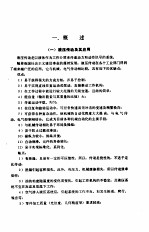 机械制造工厂机械动力设备修理技术手册  第1篇  第13册  液压传动  修订第1版