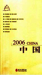 中国  2006