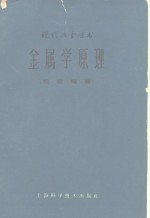 金属学原理