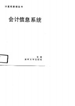 会计信息系统