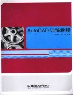 AutoCAD训练教程