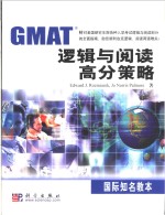 GRE/GMAT逻辑与阅读