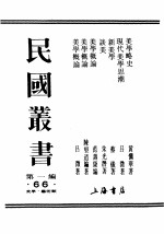 美学略史