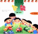 入小学准备  5-7岁适用  智能