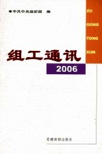 组工通讯  2006