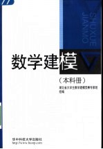 数学建模  本科册