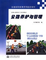 公路养护与管理