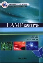 LAMP系统工程师