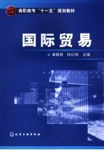 国际贸易