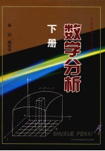 数学分析  下