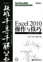 Excel 2010操作与技巧