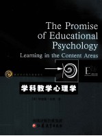 学科教学心理学