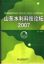 山东水利科技论坛  2007