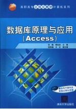 数据库原理与应用 Access