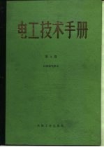 电工技术手册  第4卷  第35篇  机械工程基础