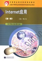 Internet应用