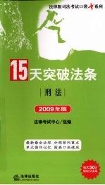 15天突破法条  刑法