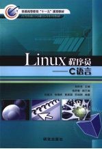 Linux程序员：C语言